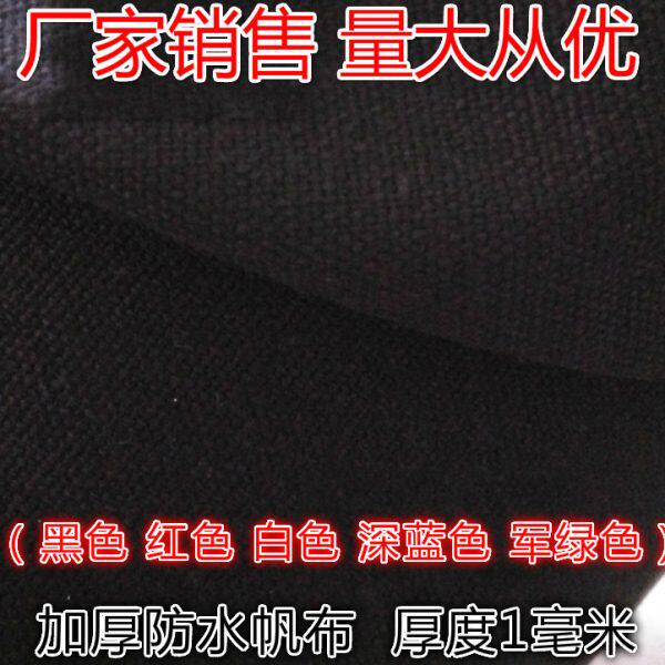 粗黑帆布加厚黑帆布布料黑色帆布箱包帆布黑色硬帆布黑色后帆布料