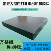 大理石平板打螺纹孔检验测量工作台花岗石龙门铣床身立柱机械构件