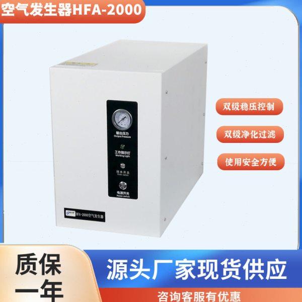 空气发生器HFA-2L气相色谱仪配套空气气源  厂家供应,五金/工具,其它仪表仪器,淘宝优惠券,粉丝福利购,淘宝优惠卷