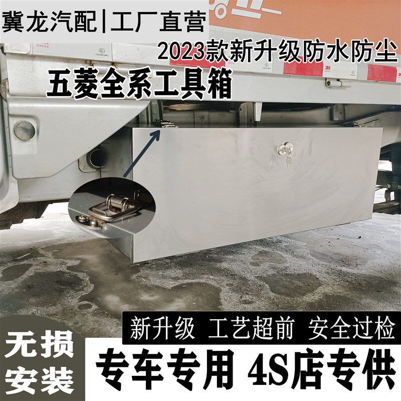 适用五菱荣光小卡新卡单排双排改装车载不锈钢防尘U收纳防水工具