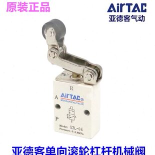 S3L08 S3LM5 亚德客滚轮杠杆机械阀 S3L06 S3L 原装