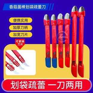 花菇两用刀香菇划袋刀脱袋刀食用m菌菌包剥袋刀疏蕾刀划菇开口刀