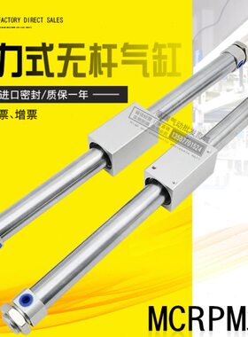 金器型磁力式无杆气缸MCRPM32/40/25-100-200/300/400/500/600/AS