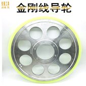 金刚石切割丝滑轮玉石锯条切割轮环形多线切割机配件一体导圈轮