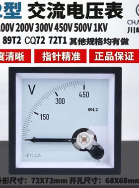 89L2/72T1交流电压表30V450V 100v 50v 600v200v 1KV 1.2KV SQ-72