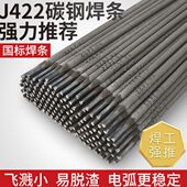 电焊机电焊条碳钢焊条2.0 5.0mmJ422家用铁焊条 4.0 2.5 3.2