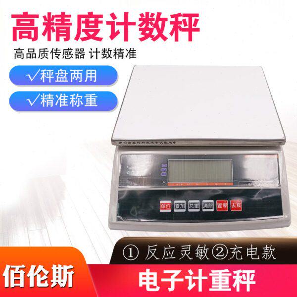 电子计重秤佰伦斯3 6 15 30kg台秤 厨房快递家用精准电子计重磅秤