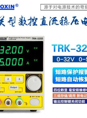 兆信 TRK-325D/486D/150W 开关型可编程直流稳压电源可调30V 5A