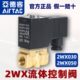 原装 2WX050 亚德客流体控制阀常闭型电磁水阀2WX030