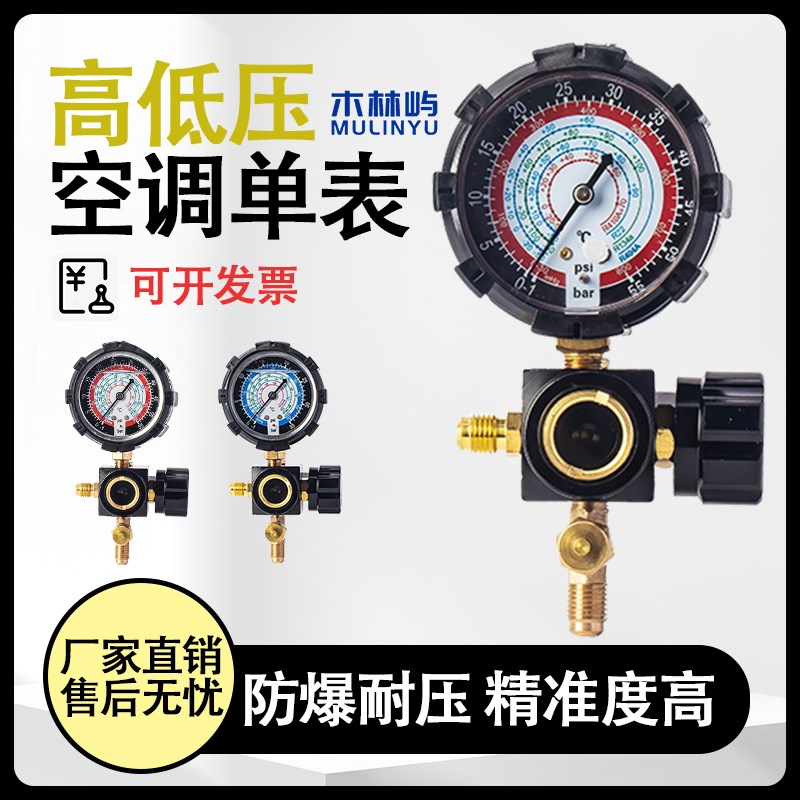 R22R32高低压空调单表汽车空调加E氟表R134压力表家用加氟工具