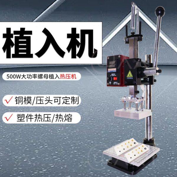 500W热压机手动下压机螺母植入机塑料压铆机烫金机大功率电热设备,五金/工具,其他,淘宝优惠券,粉丝福利购,淘宝优惠卷