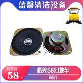 格美S89明诺电动扫地车通用12V声音响防水喇叭清晰蜂鸣扬声器 包邮