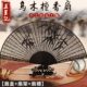 杭州王星记扇子乌木檀香扇 镂空雕刻工艺扇中国风礼品折扇