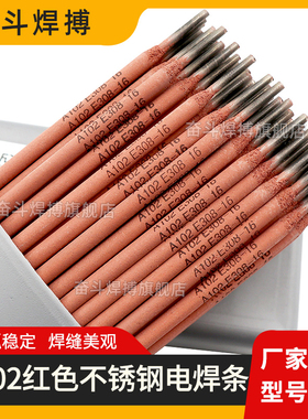 A102不锈钢电焊条 红色r不锈钢焊条 304材质不锈钢电焊条 2.5/3.2