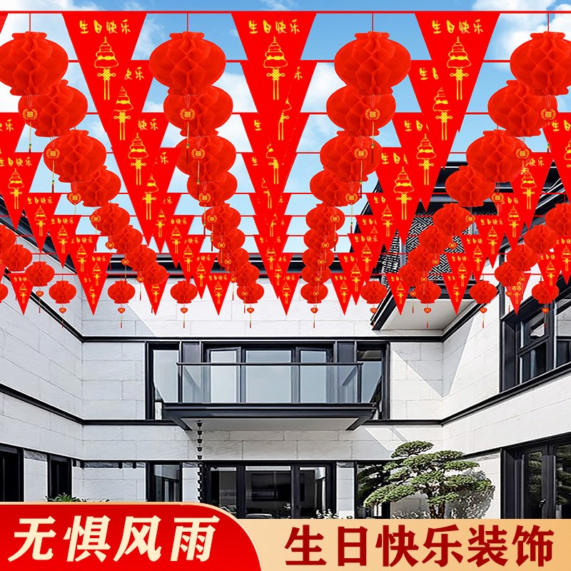 生日快乐拉旗彩旗挂饰三角串旗户外农村寿宴N拉花祝寿装饰场景布