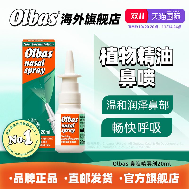 Olbas鼻腔喷雾剂英国奥尔巴斯鼻喷剂流鼻涕鼻腔冲洗成人儿童正品
