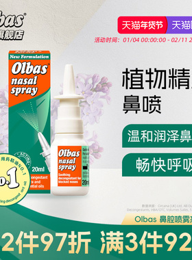 Olbas鼻腔喷雾剂英国奥尔巴斯鼻喷剂流鼻涕鼻腔冲洗成人儿童正品