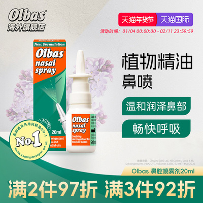Olbas鼻腔喷雾剂英国奥尔巴斯鼻喷剂流鼻涕鼻腔冲洗成人儿童正品