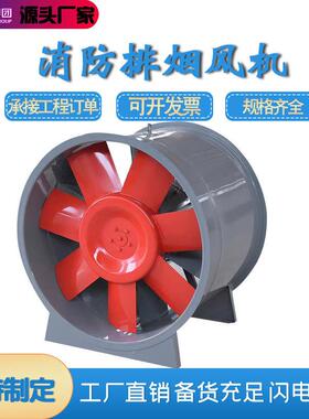 耐高温htf轴流风机混流风机地下车库通风系统双速消防排烟风机