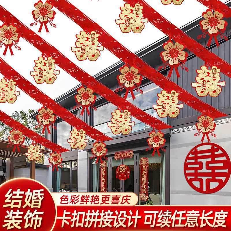 院子装饰现场场景布置婚礼婚房喜字拉花结婚农村室外婚庆用品大全,节庆用品/礼品,陪嫁用品套装,淘宝优惠券,粉丝福利购,淘宝优惠卷