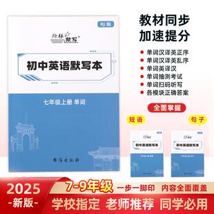 人教初中英语单词默写本初中生英语本练习本单词卡片本16K加厚