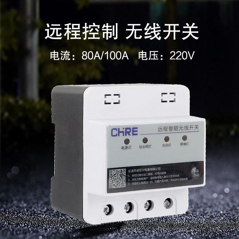 手机远程无线智能控制定时器过欠压过载保护经纬度万年历时控开关