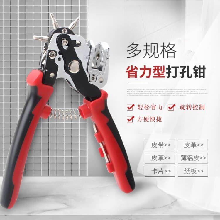 皮带打孔器腰带家用打孔钳圆环孔打孔机打洞器龙骨钳工业开孔夹器