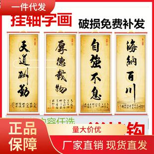 V45O字画书法励志格言教室书房学生立志装裱挂画条幅持之