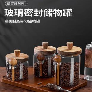 咖啡豆保存罐玻璃密封罐带勺小瓶子豆子收纳盒咖啡粉储存罐茶叶罐