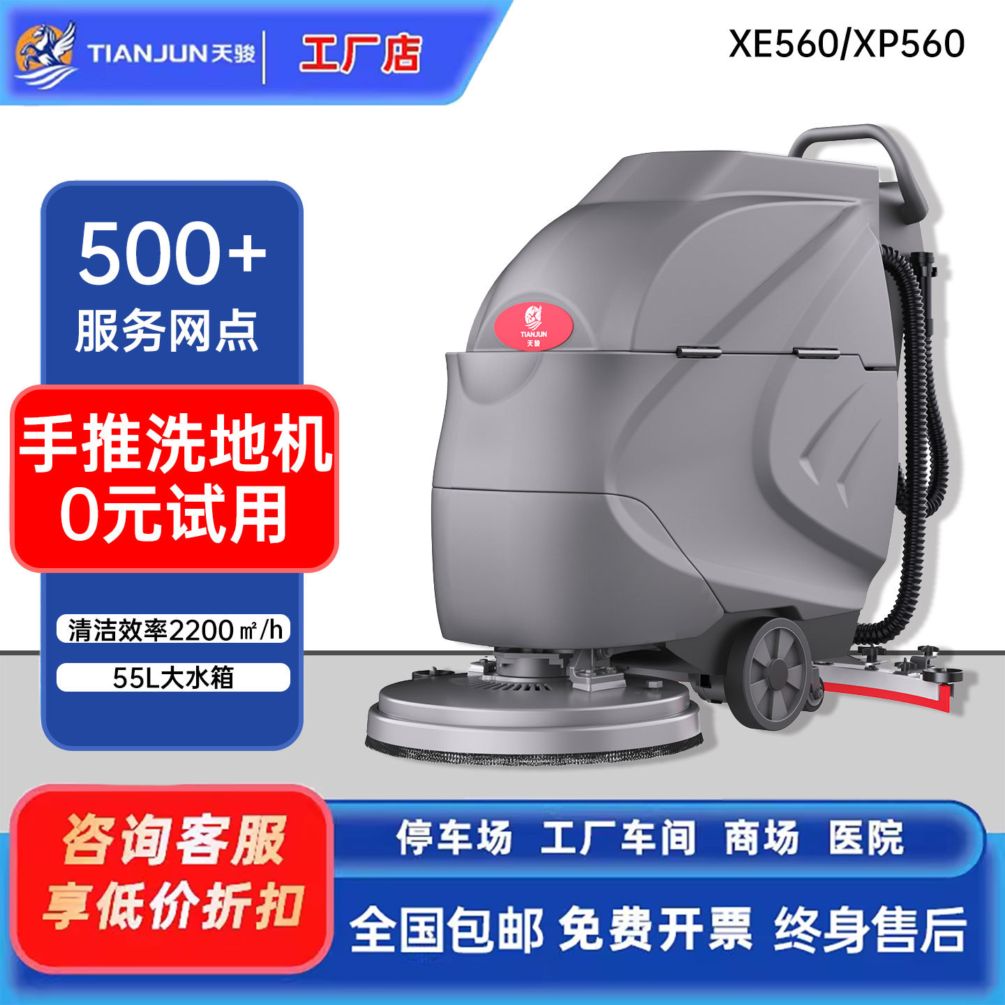 天骏工业洗地机商用手推式工厂车间扫地机器人吸拖一体擦地刷地机