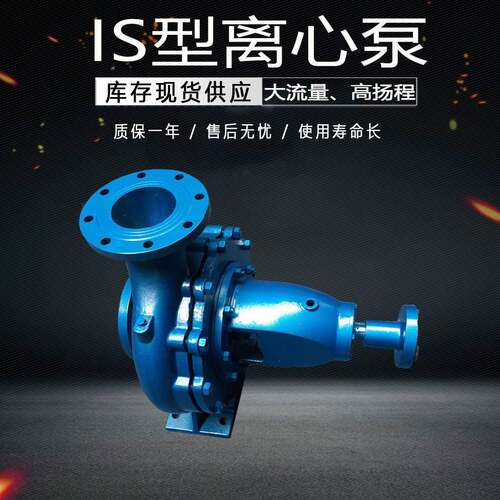中开IS清水离心泵厂家直供现货卧式端吸泵铸铁材质水泵增压管道泵