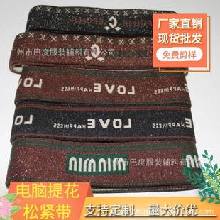 厂家现货秋冬款彩丝电脑提花高弹力裤头裙腰松紧带外露橡筋