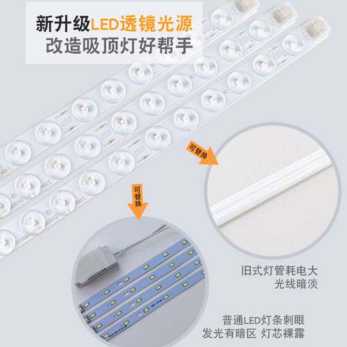 led吸顶灯灯条灯带灯板长条改造灯芯贴片灯片无极遥控透镜光源H管