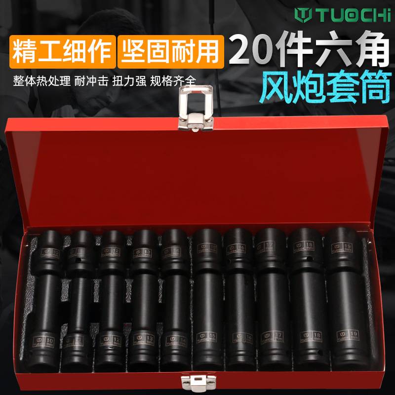 1/2套筒工具套装重型小风炮锂电动大飞扳手套头20件气动六角加长