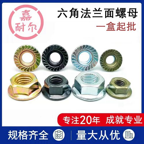 现货10.9级六角法兰面螺母M12*1.25镀彩锌细牙法兰螺帽M14M16x1.5