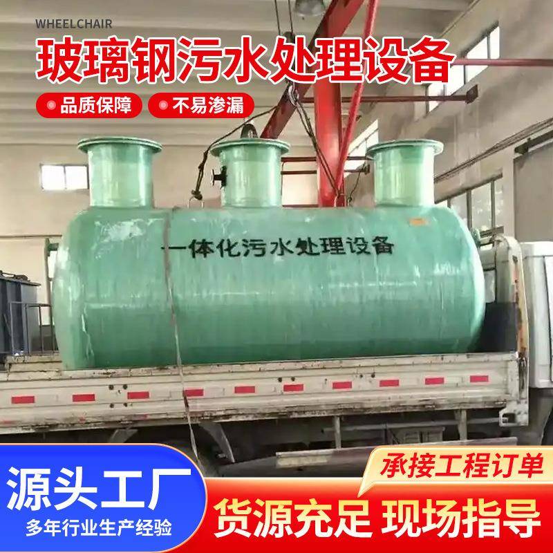 地埋式一体化污水处理设备缠绕式玻璃钢污水处理设备成套设备