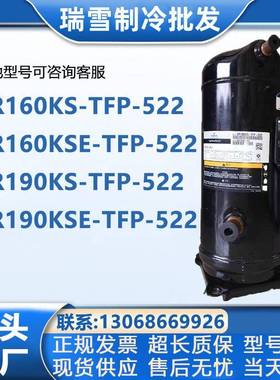 VR190KS-TFP-522ZR190KCE-TFD-523VR160KSEZR160KC谷轮压缩机