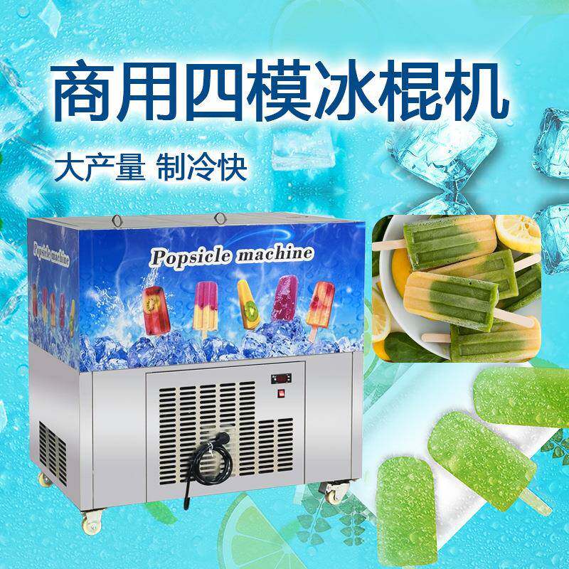 蓝凤风味冰棍机全自动莓661四模冰棒制作机小DOM手工型梨商用雪糕