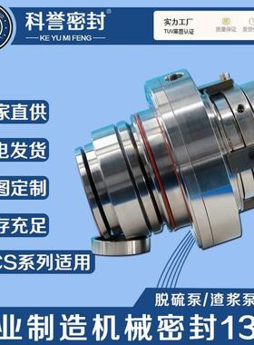 机械密封65DH-25065DH-31065DH-350化工泵杂质泵机械密封厂家直