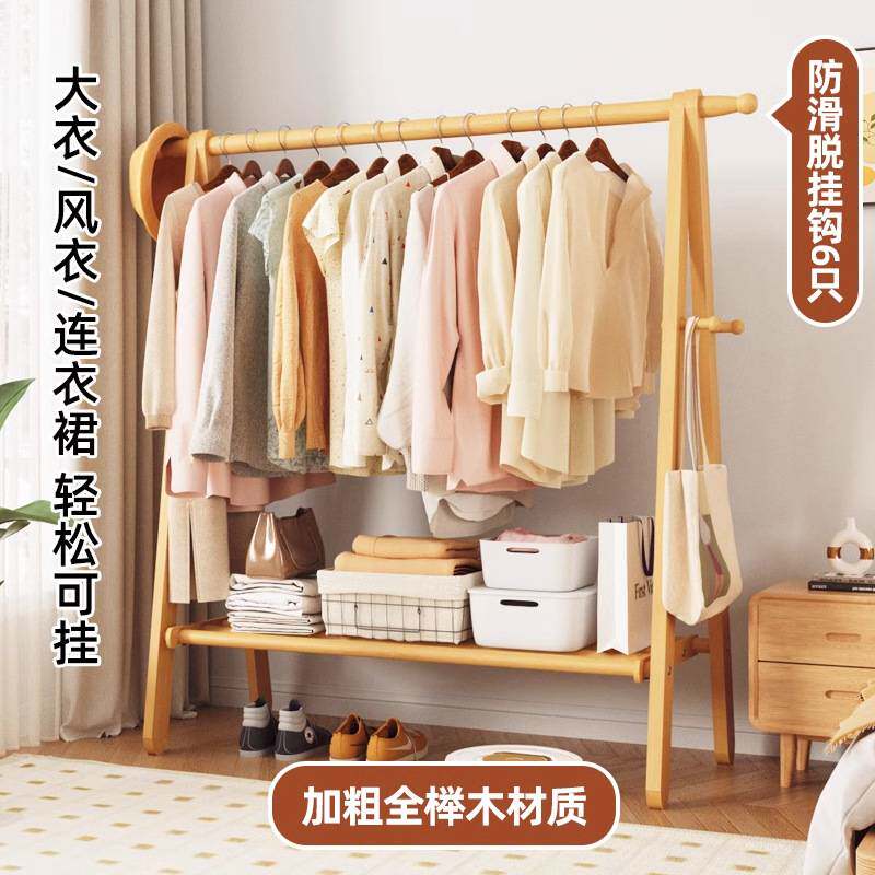 全榉木衣帽架卧室实木客厅立式木质室内主卧衣服收纳架落地挂衣架