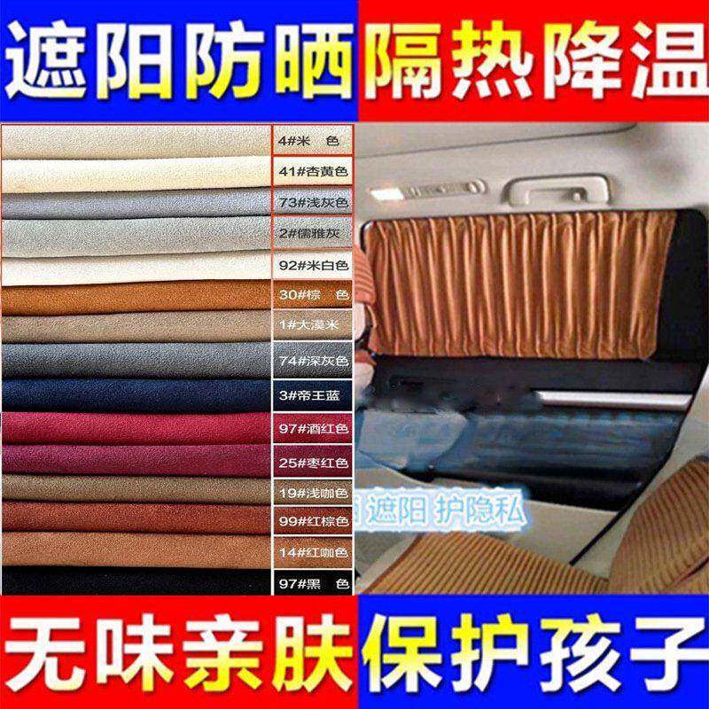 东风风行菱智M3/M5/V3江淮瑞风M4麂皮绒遮阳光汽车窗帘防晒隔热帘