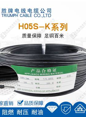 胜牌厂家直供VDE H05S-K0.2多色多型号 灯具电源线高温柔软红色