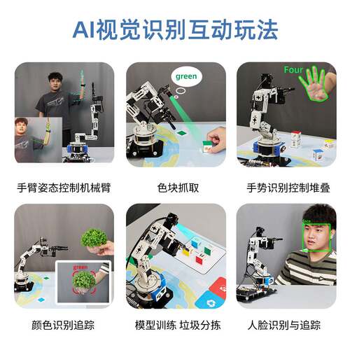 moveit机械手臂 AI视觉识别开源编程智能机器人ROS树莓派python