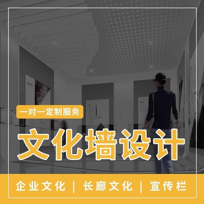企业文化墙墙办公室校园风采墙宣传公示栏长廊展厅设计展板广告牌