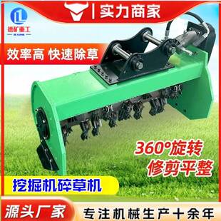 挖掘机加装割草机 挖机改装开荒除草高速护坡碎草机头