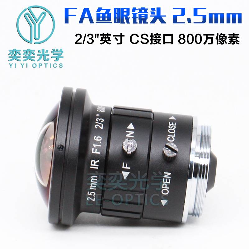 2.5mmCS口工业相机镜头鱼眼全景镜头2/3英寸800万像素超广角镜头