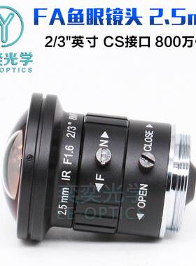 2.5mmCS口工业相机镜头鱼眼全景镜头2/3英寸800万像素超广角镜头