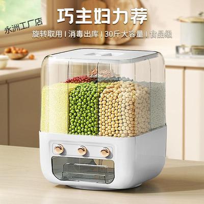 可旋转五谷杂粮收纳盒分格装米桶家用密封防虫防潮分隔储米箱米缸