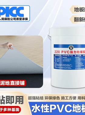 环保pvcJKF地水革水胶泥地直接铺自铺板地板胶稀胶稠胶欧洲热销