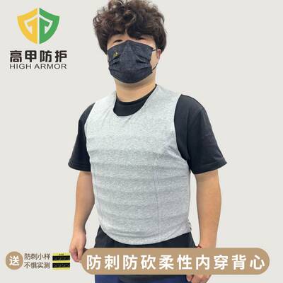 高甲防护柔性防刺内穿马甲专业高端贴身防刺服隐蔽安保全身软甲